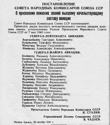 Постановление Совета Народных Комиссаров Союза ССР  О присвоении воинских званий