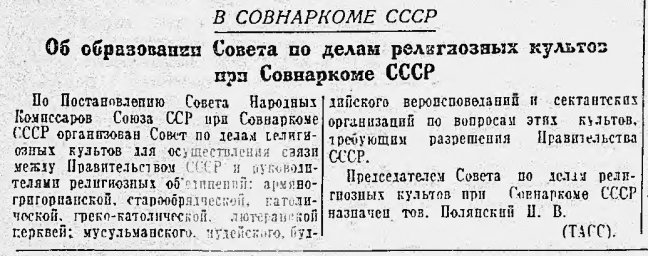 Об образовании Совета по делам религиозных культов при Совнаркоме СССР