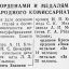 Награждение орденами и медалями работников завода N 71  Народного Комиссариата Вооружения