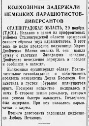 Колхозники задержали немецких парашютистов-десантников