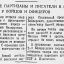 Белорусские партизаны и писатели в гостях у бойцов и офицеров