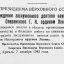 Указ Президиума Верховного Совета СССР о награждении заслуженного деятеля науки Сперанского Г.Н.