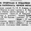 Награждение орденами и медалями работников завода N 700 Наркомата черной металлургии СССР