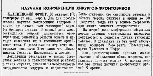 Научная конференция хирургов-фронтовиков
