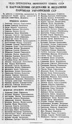 Указ Президиума Верховного Совета СССР о награждении орденами и медалями партизан Украинской ССР