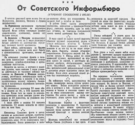 От Советского Информбюро (Утреннее сообщение 2 июля)