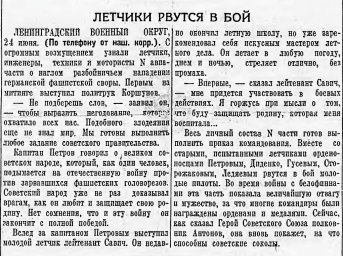 Летчики рвутся в бой