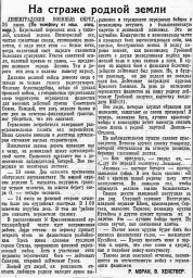 На страже родной земли
