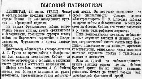 Высокий патриотизм