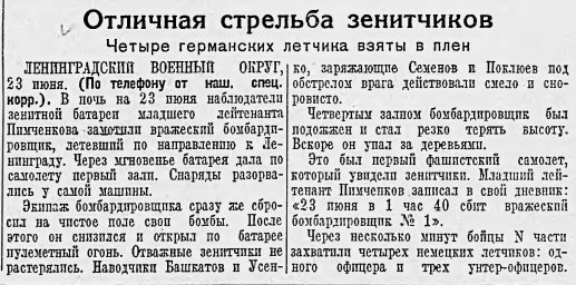 Отличная стрельба зенитчиков