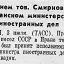 Прием тов. Смирнова в иранском министерстве иностранных дел