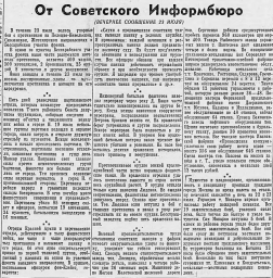 От Советского Информбюро (Вечернее сообщение 23 июля)