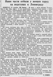 Наши части отбили у немцев город на подступах к Ленинграду