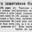 Отвага защитников Одессы