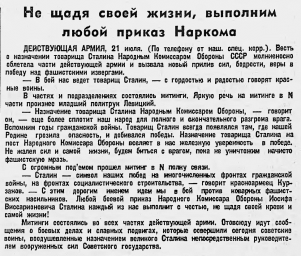 Не щадя своей жизни, выполним любой приказ Наркома