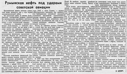 Румынская нефть под ударами советской авиации