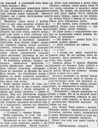 В тылу врага 30 июня (часть 2)