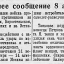 От Советского Информбюро (Вечернее сообщение 8 августа. Начало)