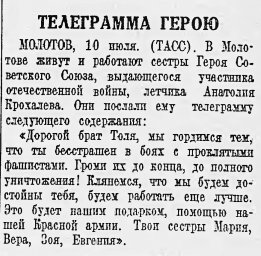 Телеграмма Герою