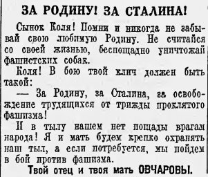 За Родину! За Сталина!