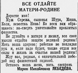 Все отдайте матери-родине