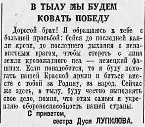 В тылу мы будем ковать победу