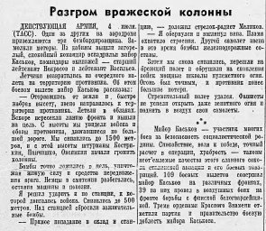 Разгром вражеской колонны