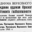 Указ о награждении орденом Красного Знамени старшего лейтенанта госбезопасности Зорина В. А.