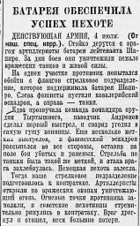Батарея обеспечила успех пехоте