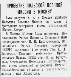 Прибытие польской военной миссии в Москву