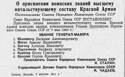 О присвоении воинских званий высшему  начальствующему составу Красной Армии