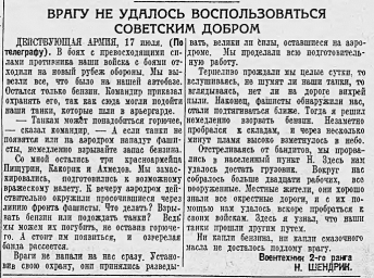 Врагу не удалось воспользоваться советским добром