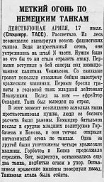 Меткий огонь по немецким танкам