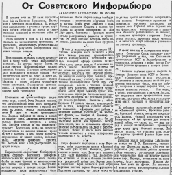 От Советского Информбюро (Утреннее сообщение 16 июля)