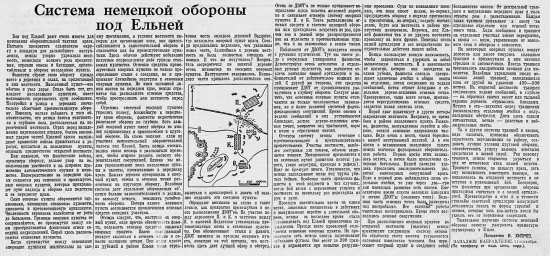 Система немецкой обороны под Ельней