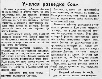 Умелая разведка боем