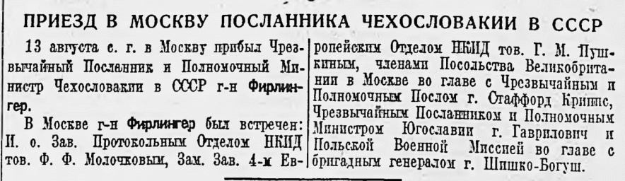 Приезд в Москву посланника Чехословакии в СССР