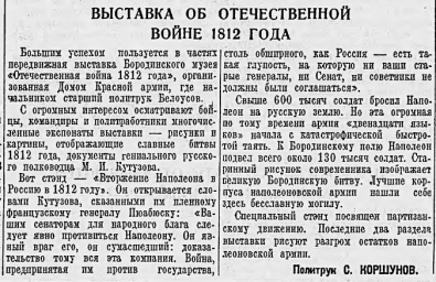 Выставка об Отечественной войне 1812 года