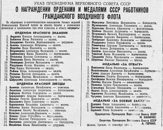 Указ Президиума Верховного Совета СССР О награждении орденами и медалями СССР