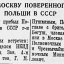 Приезд в Москву поверенного в делах Польши в СССР