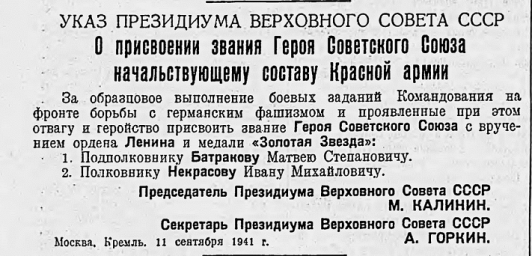 Указ Президиума Верховного Совета СССР О присвоении звания Героя Советского Союза