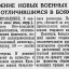 Присвоение новых военных званий отличившимся в боях