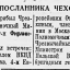 Приезд в Москву посланника Чехословакии в СССР