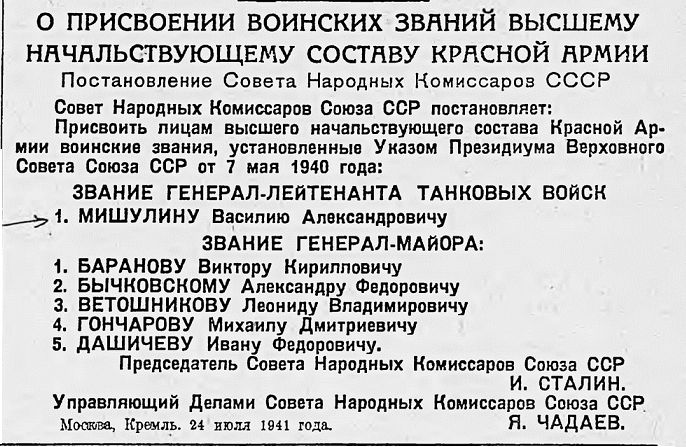 Указ о присвоении генеральских званий. Присвоено звание высшего начальствующего состава. Порядок присвоения воинских званий. Указы о присвоение высших воинских званий. Присвоение воинских званий генералов.