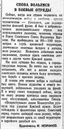 Снова вольемся в боевые отряды