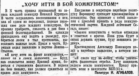 "Хочу идти в бой коммунистом!"