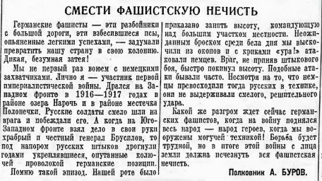 Смести фашистскую нечисть
