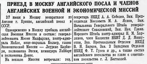 Приезд в Москву английского посла и членов английских военной и экономической миссий