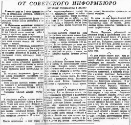 От Советского Информбюро (дневное сообщение 1 июля)