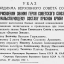 Указ Президиума Верховного Совета СССР "О присвоении звания Героя Советского Союза"